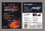 汽车ECU芯片