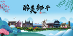 邹平大醉美魅力山水城市海报