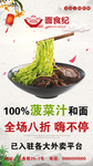 菠菜面海报