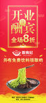 开业展架设计