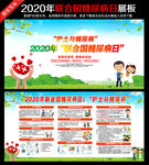 2020年联合国糖尿病日