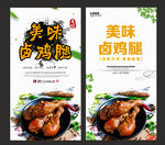 卤鸡腿
