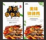 钵钵鸡
