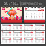 2021年台历