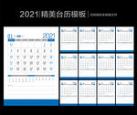2021台历