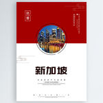 新加坡