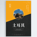 土耳其
