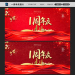 周年庆海报图片