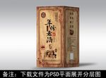 酒包装  酒盒设计
