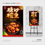 糖炒板栗