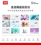 生活用品海报