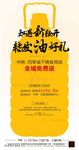 转发油好礼规则和单图海报