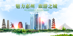 惠州地标建筑