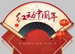 国潮 美陈 扇子 元旦