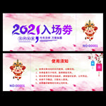 2021牛年公司年会入场劵