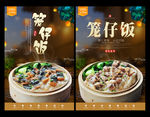 笼仔饭