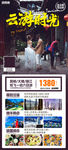 玉龙雪山海报 云南旅游