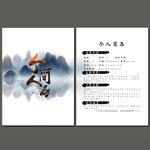 个人简历