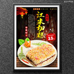 江米切糕