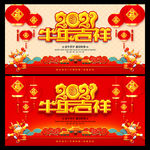 2021牛年