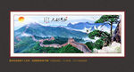长城国画长城长城国画