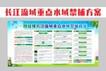 长江流域重点水域禁捕和补偿方案