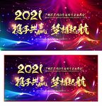 2021年会展板公司年会背景