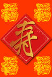 福寿