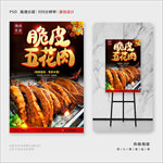 脆皮五花肉
