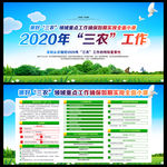 2020三农
