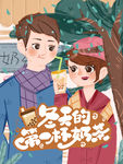 冬天的第一杯奶茶