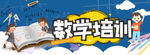 数学补习班
