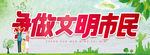 文明市民