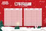 订车风云榜