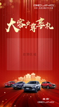 大客户海报团拜