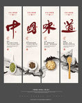 餐饮美食挂画中国味道