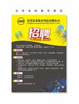 滑板公司招聘海报