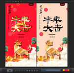 牛年