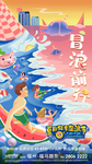 水世界活动倒计时单图