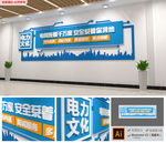 3D电力建设标语文化墙