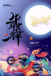 春节