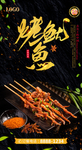 烤鱿鱼
