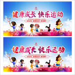 小学运动会