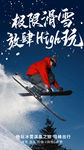 滑雪海报