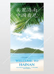 海南旅游X展架