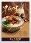 中国味水饺海报