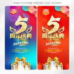 5周年庆