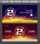 2周年庆