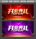 开业典礼