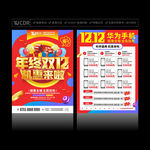 双12宣传单
